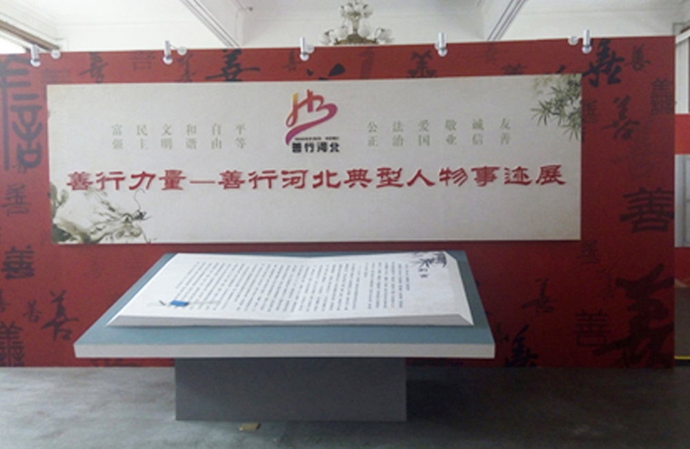 善行河北